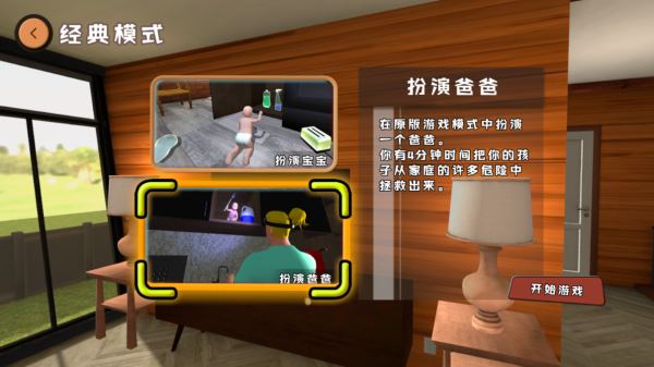 爸爸是你截图1