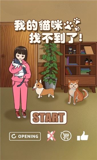 我的猫咪找不到了截图3