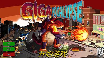 巨怪灾难截图1
