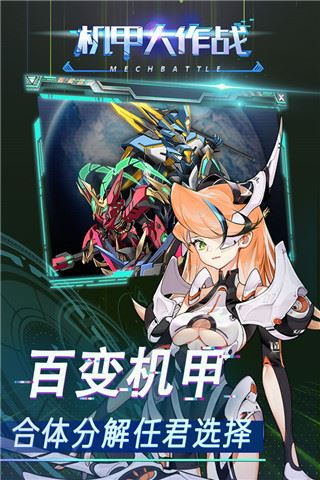 机甲大作战截图4