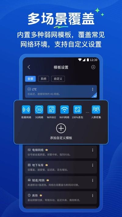 弱网管家截图4