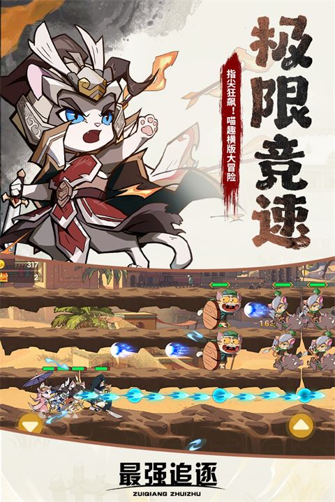 最强追逐截图4