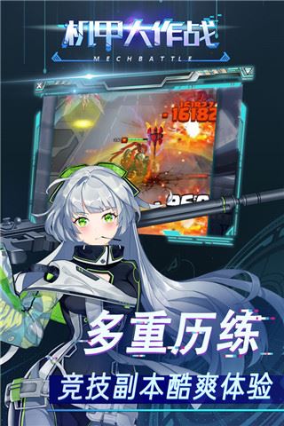 机甲大作战截图5