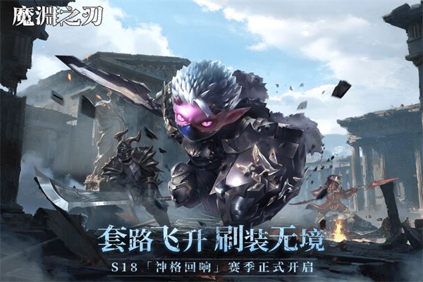 魔渊之刃截图2