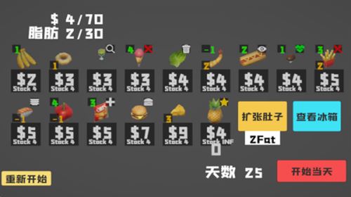 大胃袋模拟器截图3