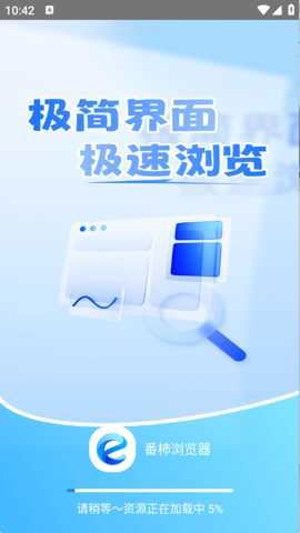 番柿浏览器截图3