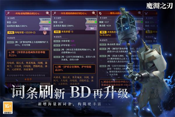 魔渊之刃截图5
