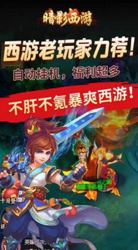 暗影西游截图1
