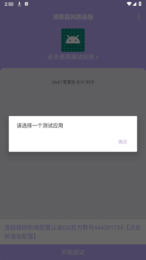 清颜弱网截图3