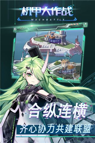 机甲大作战截图3