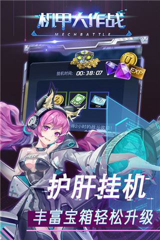 机甲大作战截图1