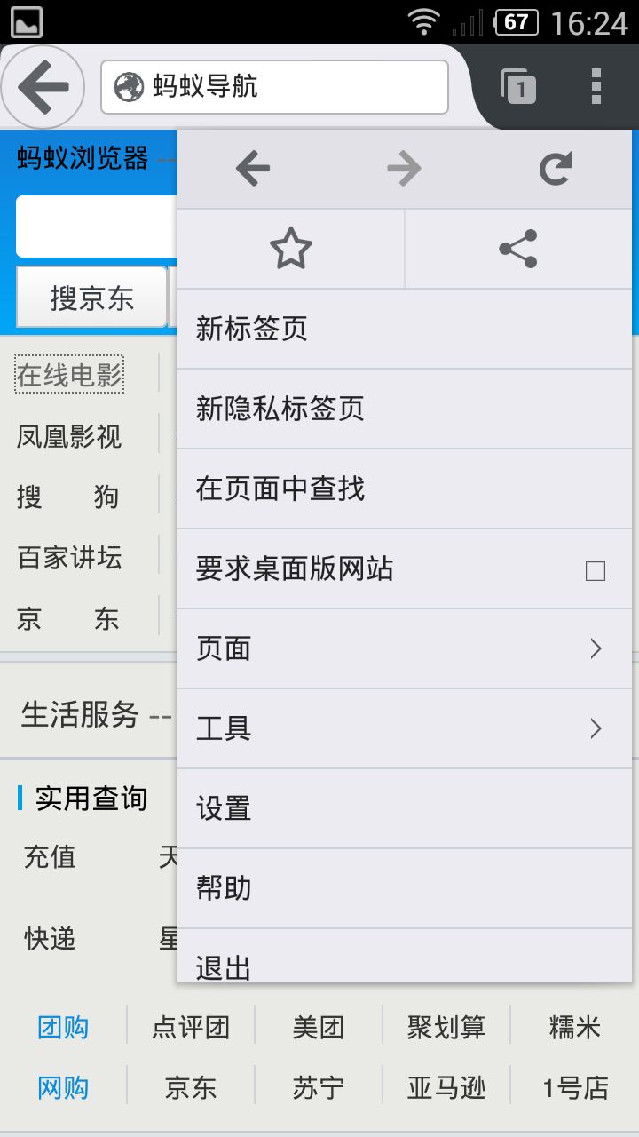 蚂蚁浏览器截图1