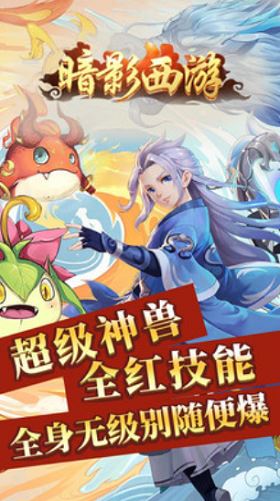 暗影西游截图2