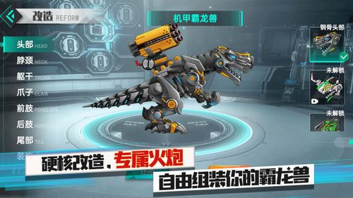 机甲霸龙兽截图3