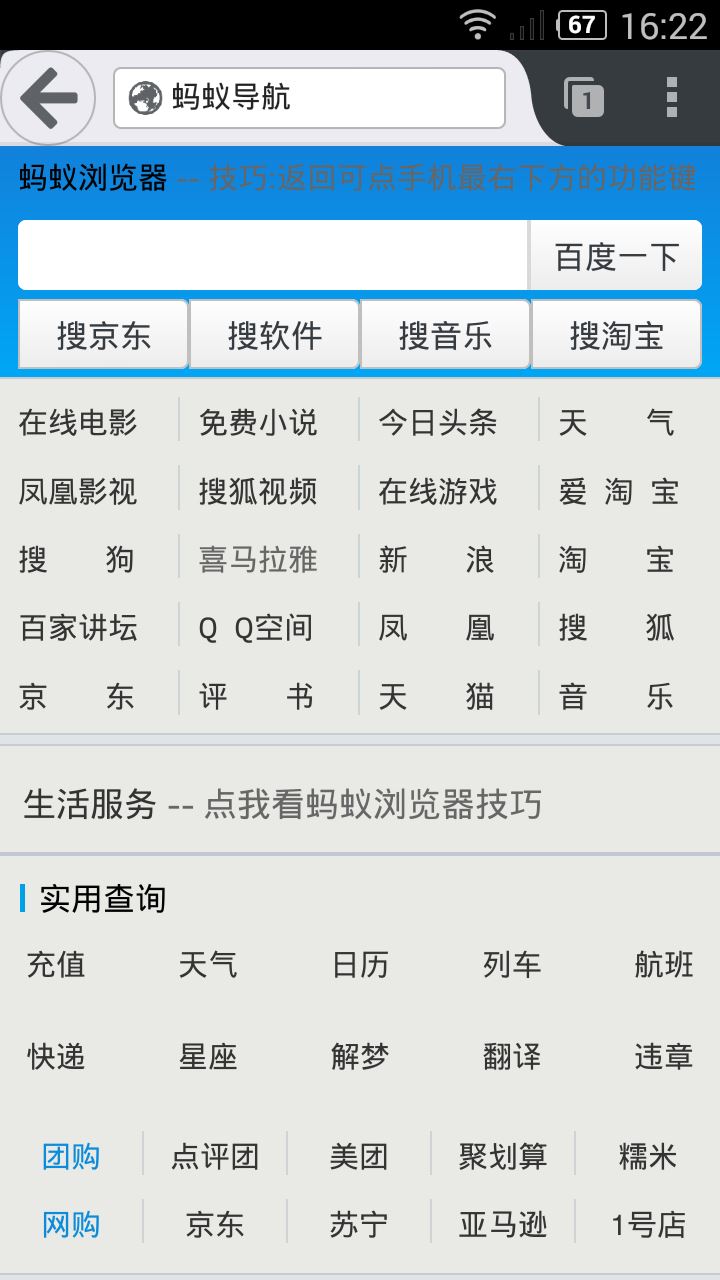 蚂蚁浏览器截图4