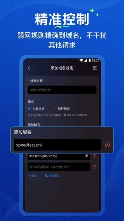 弱网管家截图3