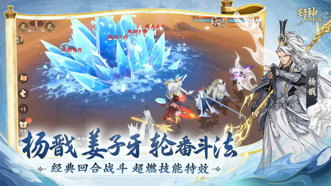 封神幻想世界截图2