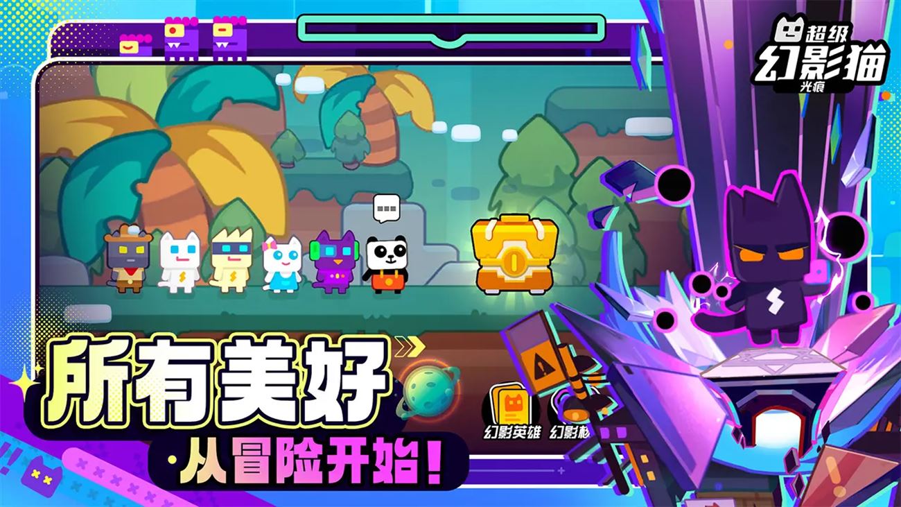 超级幻影猫光痕截图4