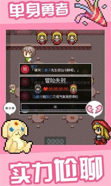 勇者27岁单身截图1