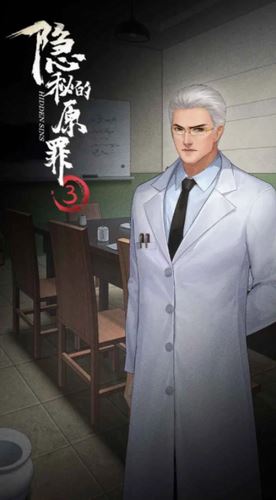 隐秘的原罪3截图3