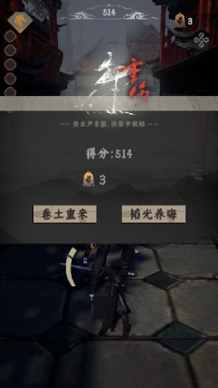 燕云跑酷截图3