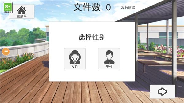 樱花校外模拟器2截图3
