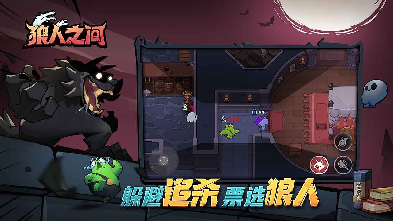 狼人之间截图1