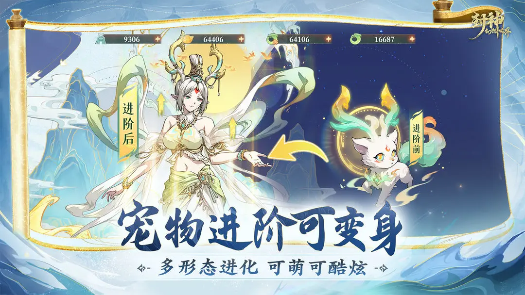 封神幻想世界截图4