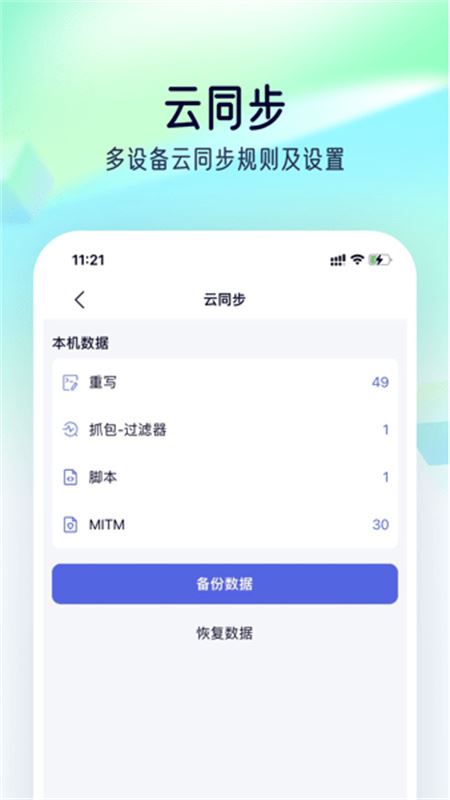 Storm Sniffer截图4