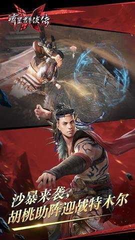 流星群侠传截图3