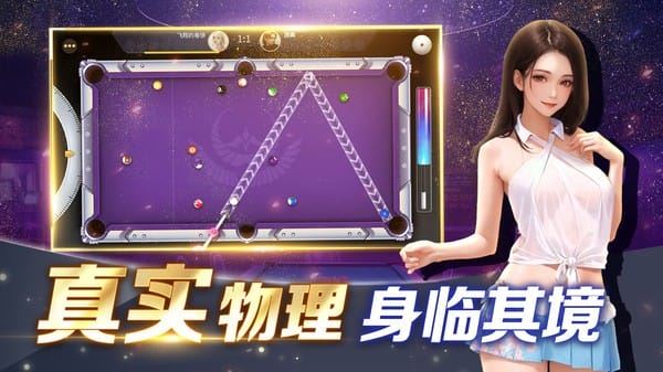 开心台球截图1