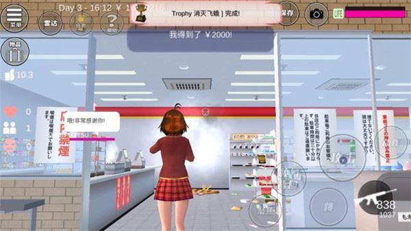 樱花校外模拟器2截图1