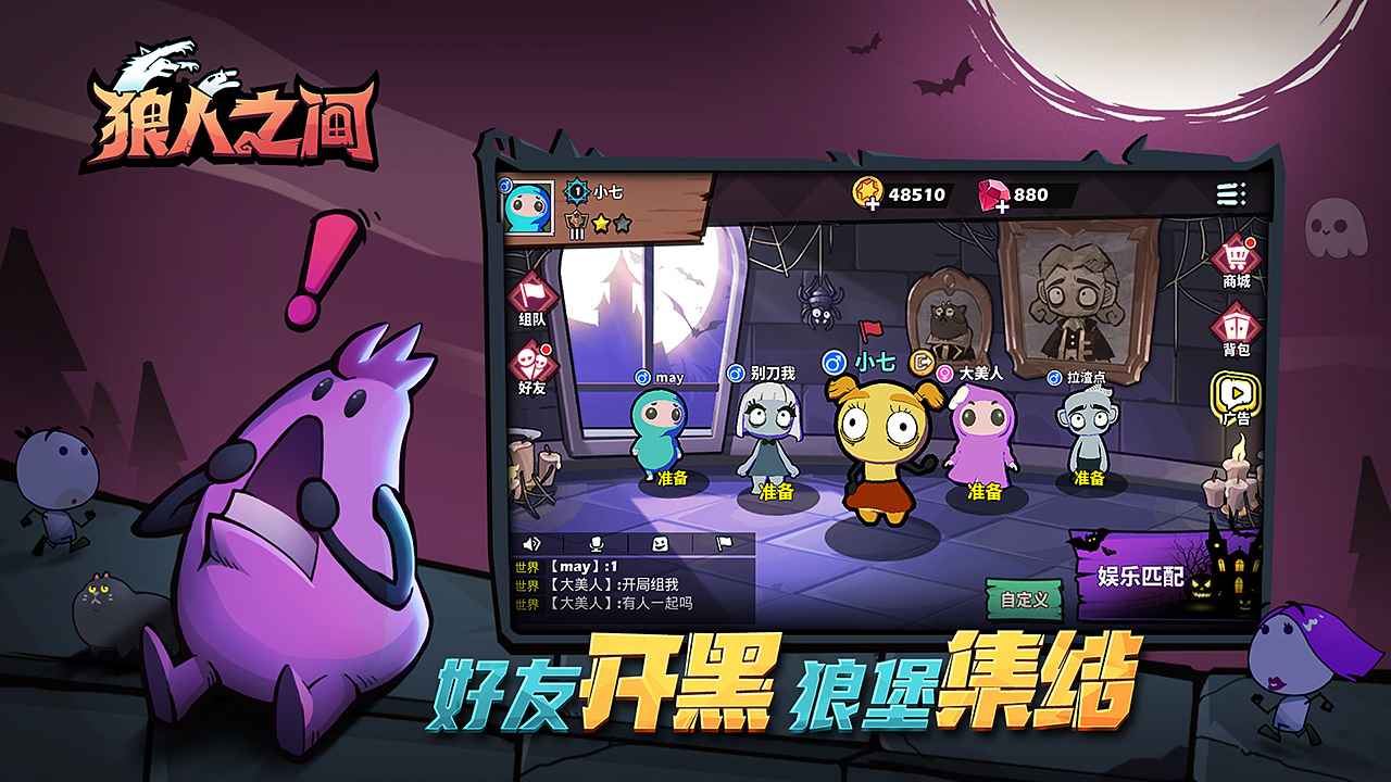 狼人之间截图3
