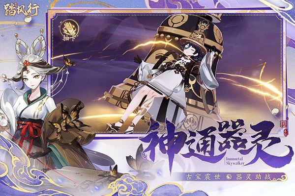 踏风行截图2