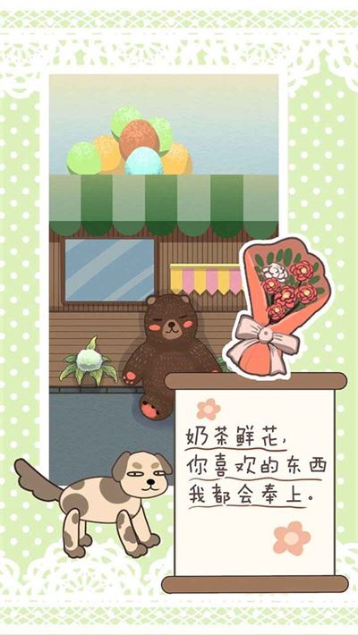 恋爱实习生截图3