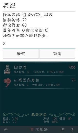 北京浮生记截图5