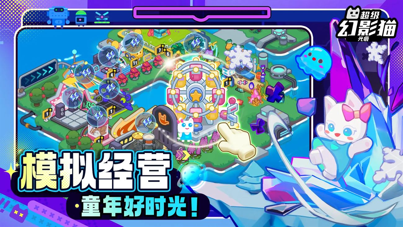 超级幻影猫光痕截图5