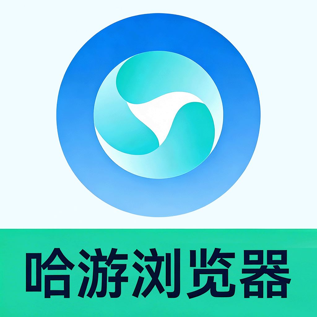 哈游浏览器