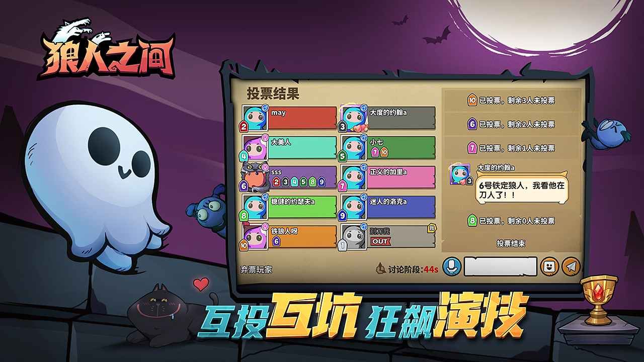 狼人之间截图2