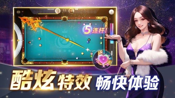 开心台球截图5