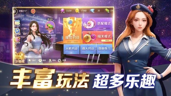 开心台球截图4