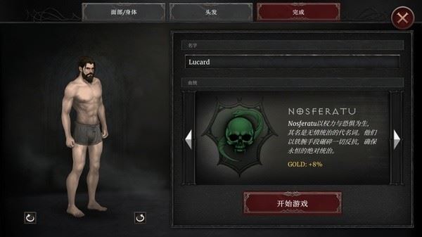 吸血鬼的堕落2截图3