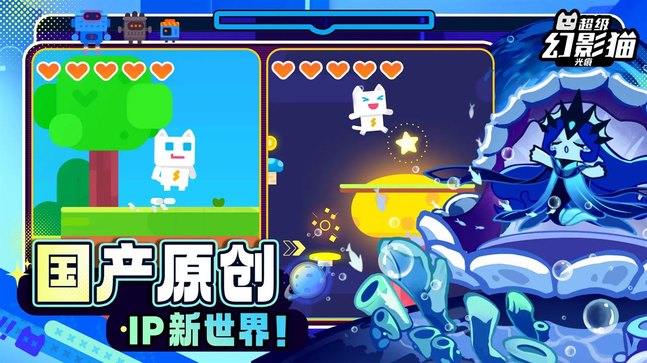 超级幻影猫光痕截图1