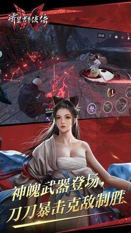 流星群侠传截图2