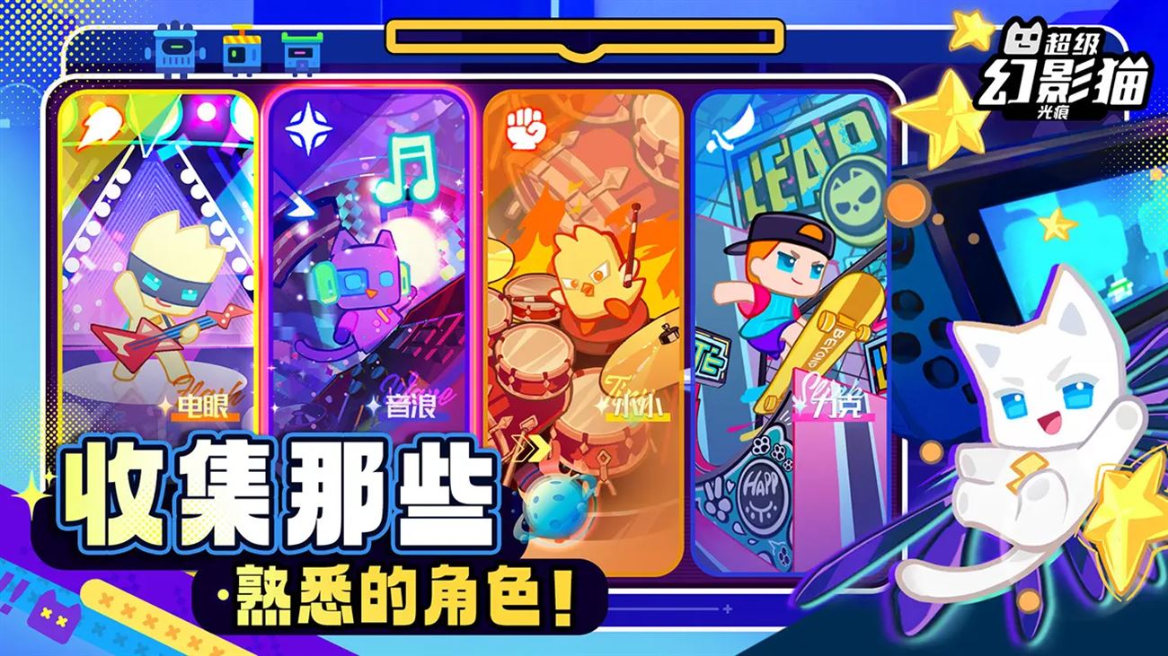 超级幻影猫光痕截图3