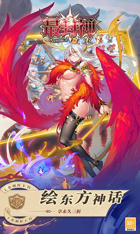 最封神截图3