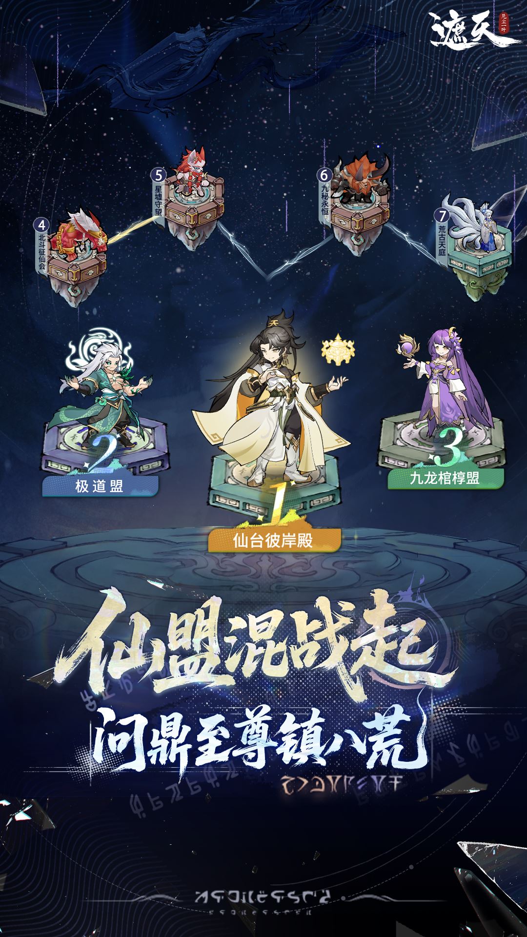 遮天凡尘一叶截图3
