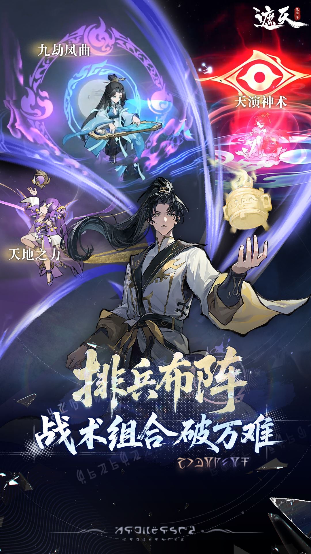 遮天凡尘一叶截图1