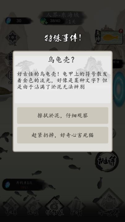 钓鱼修仙截图2