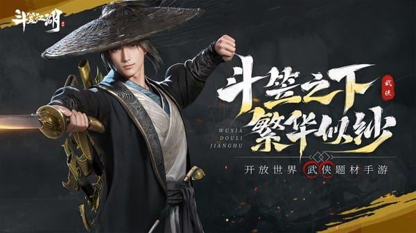斗笠江湖截图1